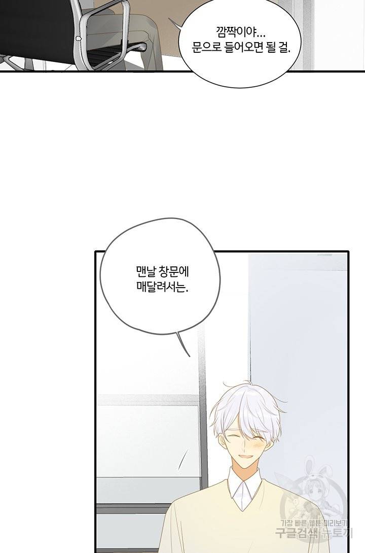 너랑 나랑 하면 137화 5