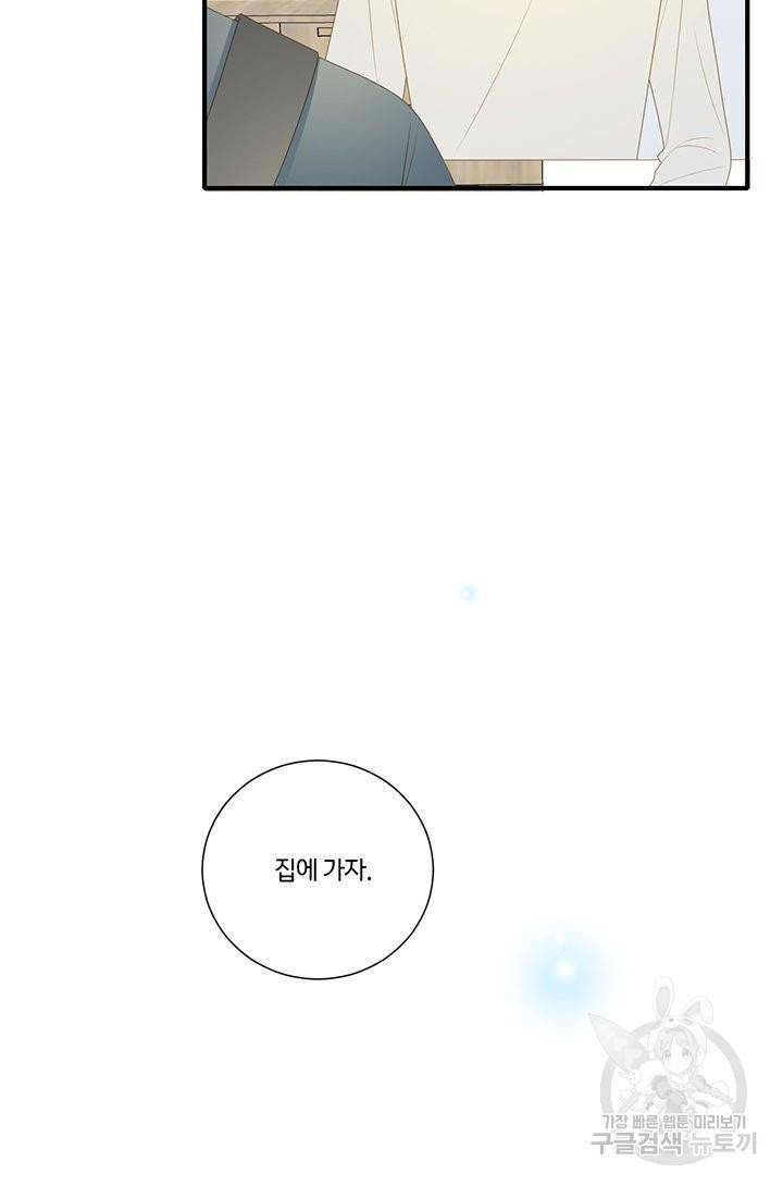 너랑 나랑 하면 137화 6