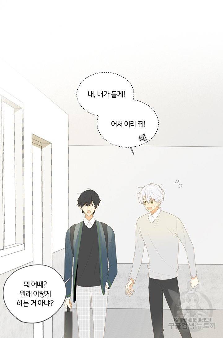 너랑 나랑 하면 137화 9
