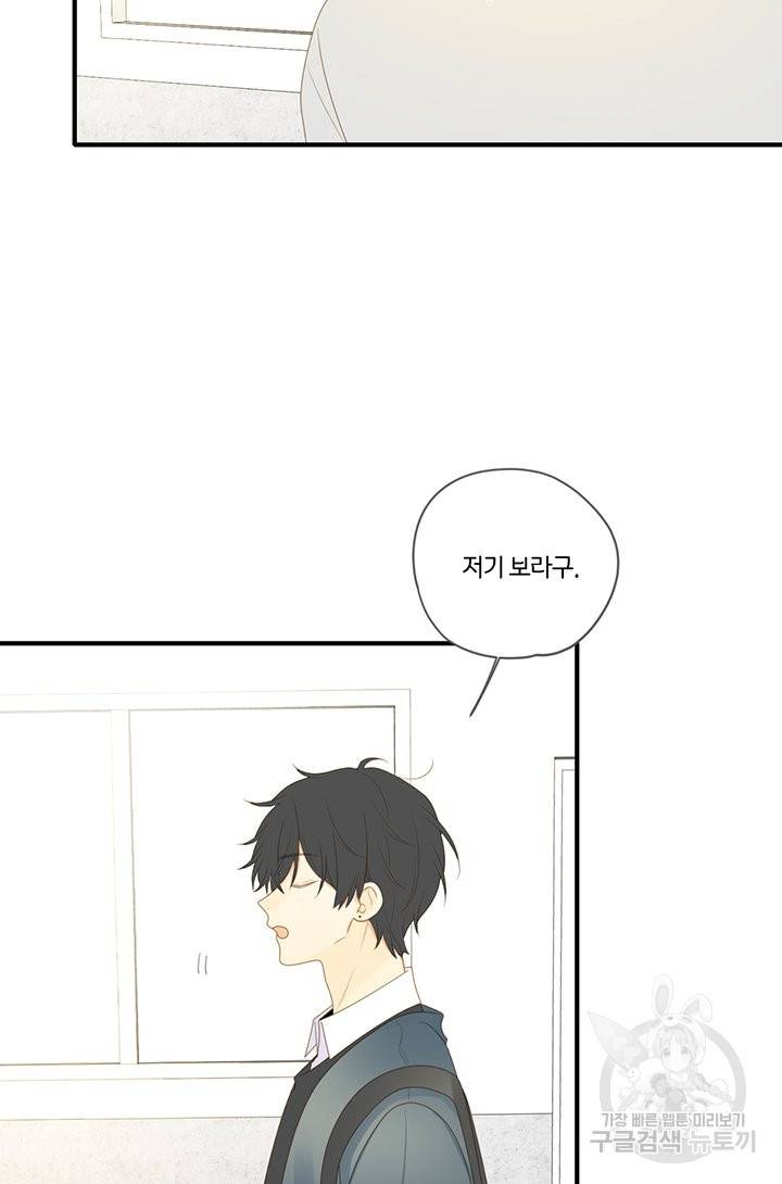 너랑 나랑 하면 137화 11