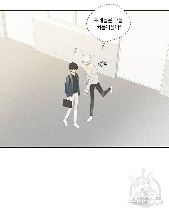 너랑 나랑 하면 137화 16