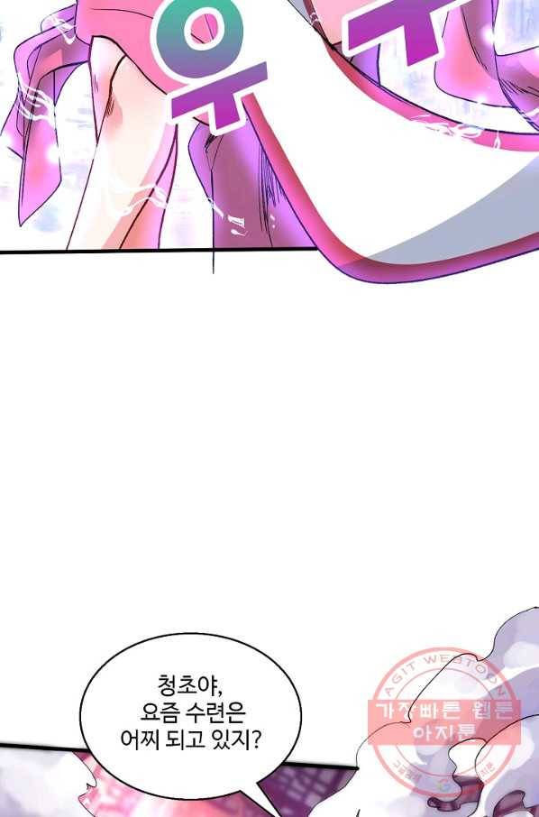 미녀 사부들에게 길들여지는 법 19화 4