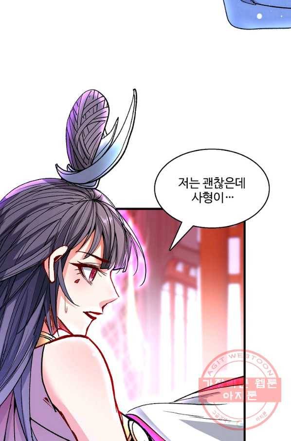 미녀 사부들에게 길들여지는 법 19화 6