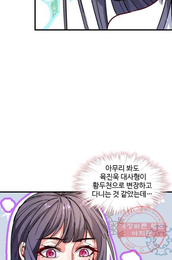 미녀 사부들에게 길들여지는 법 19화 8