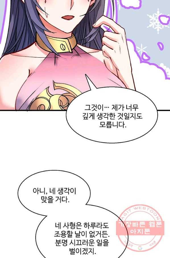 미녀 사부들에게 길들여지는 법 19화 9