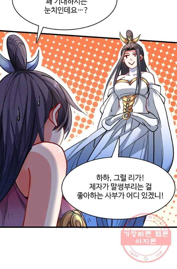 미녀 사부들에게 길들여지는 법 19화 11