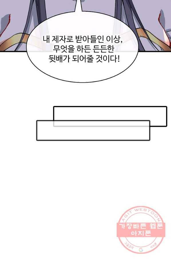 미녀 사부들에게 길들여지는 법 19화 15