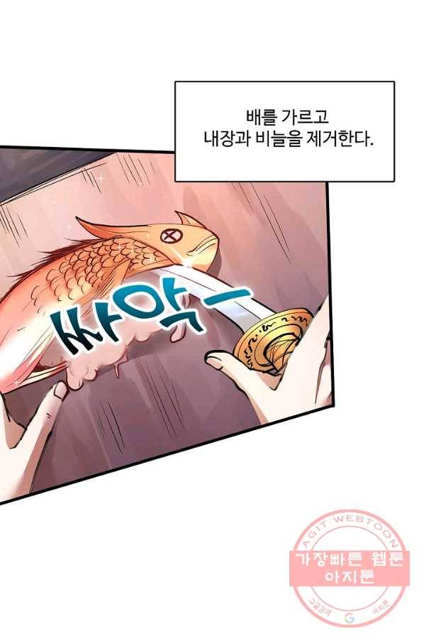 미녀 사부들에게 길들여지는 법 19화 17