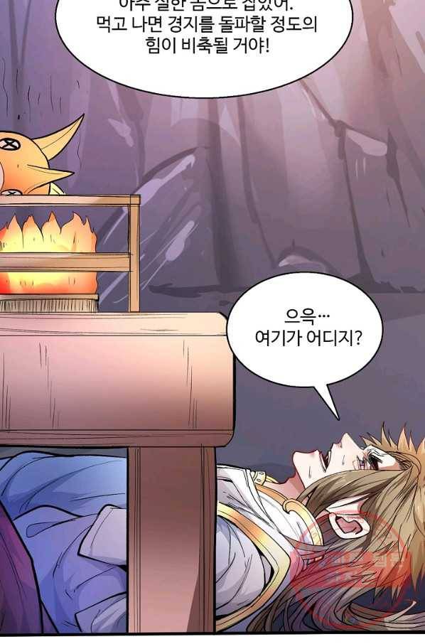 미녀 사부들에게 길들여지는 법 19화 19
