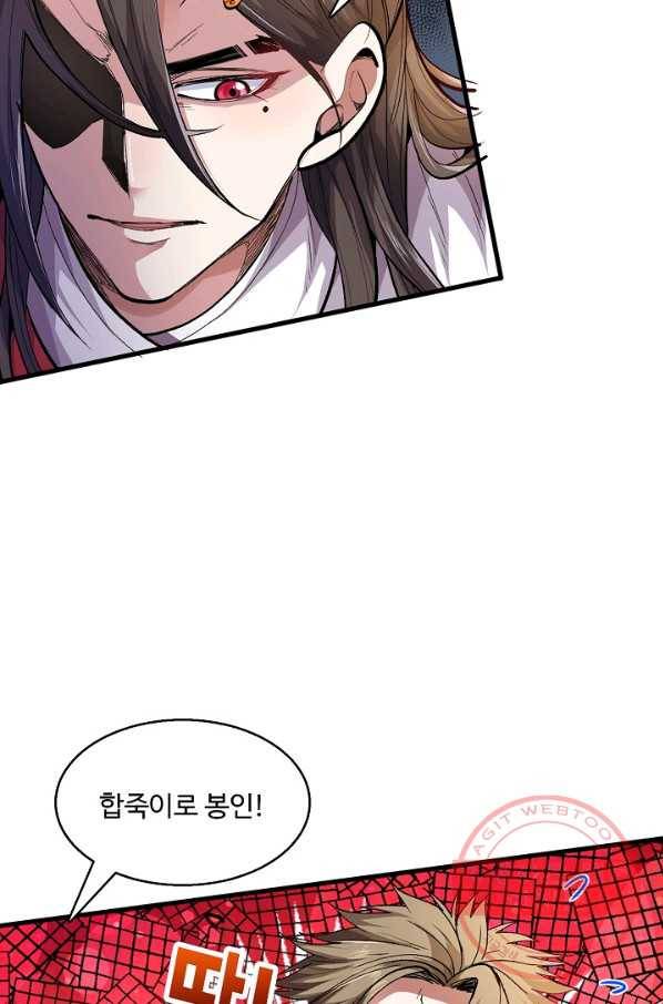 미녀 사부들에게 길들여지는 법 19화 24