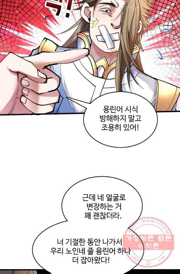 미녀 사부들에게 길들여지는 법 19화 25