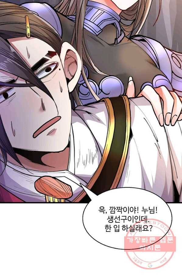 미녀 사부들에게 길들여지는 법 19화 30