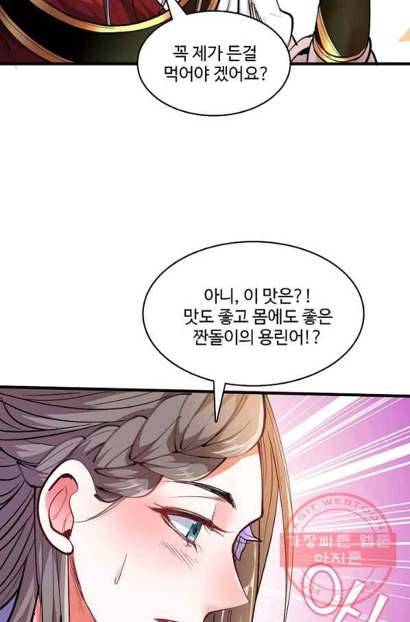 미녀 사부들에게 길들여지는 법 19화 32