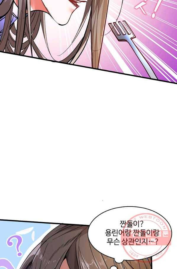 미녀 사부들에게 길들여지는 법 19화 33