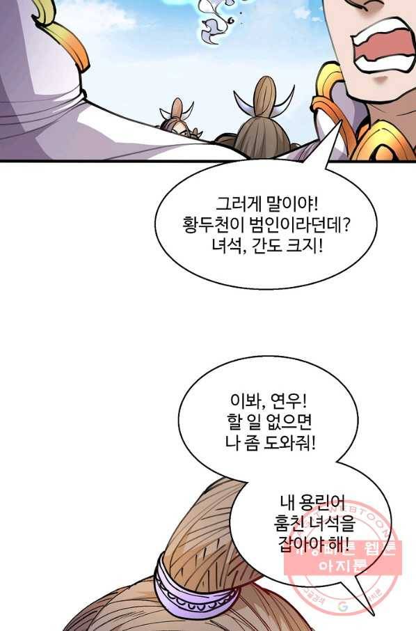 미녀 사부들에게 길들여지는 법 19화 38