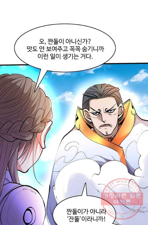 미녀 사부들에게 길들여지는 법 19화 40