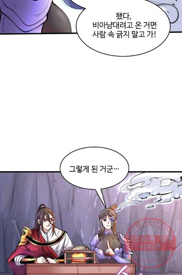 미녀 사부들에게 길들여지는 법 19화 41