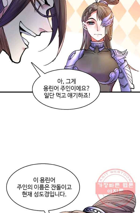 미녀 사부들에게 길들여지는 법 19화 43