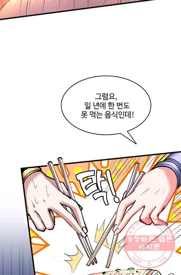 미녀 사부들에게 길들여지는 법 19화 47