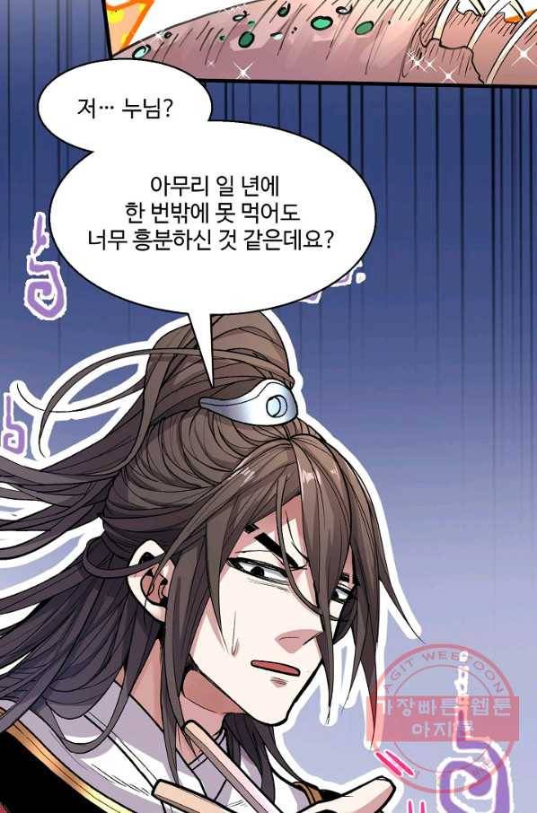 미녀 사부들에게 길들여지는 법 19화 48