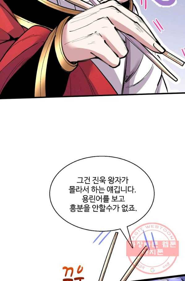 미녀 사부들에게 길들여지는 법 19화 49