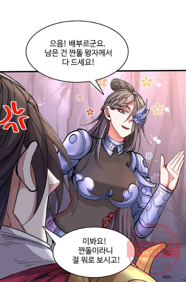 미녀 사부들에게 길들여지는 법 19화 52