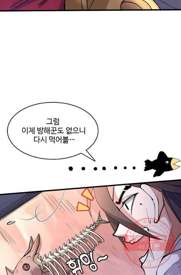 미녀 사부들에게 길들여지는 법 19화 53