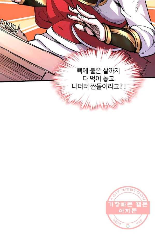 미녀 사부들에게 길들여지는 법 19화 55