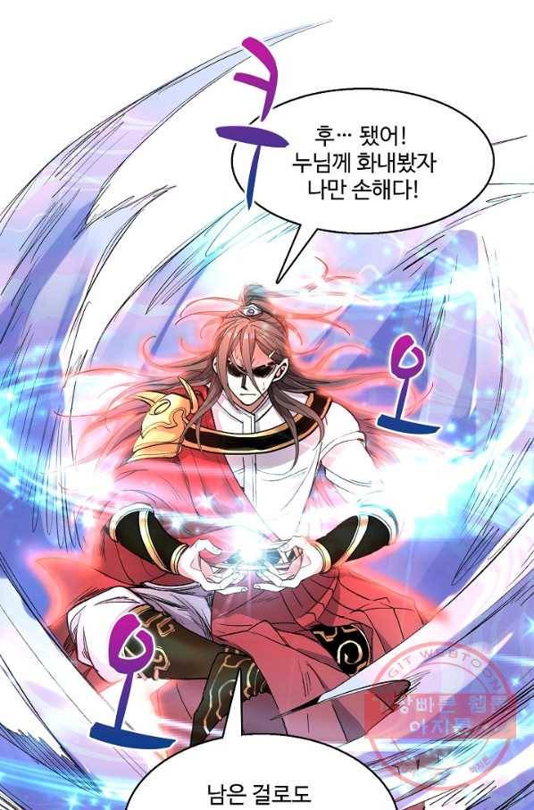 미녀 사부들에게 길들여지는 법 19화 56