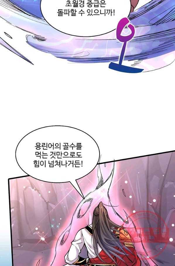 미녀 사부들에게 길들여지는 법 19화 57