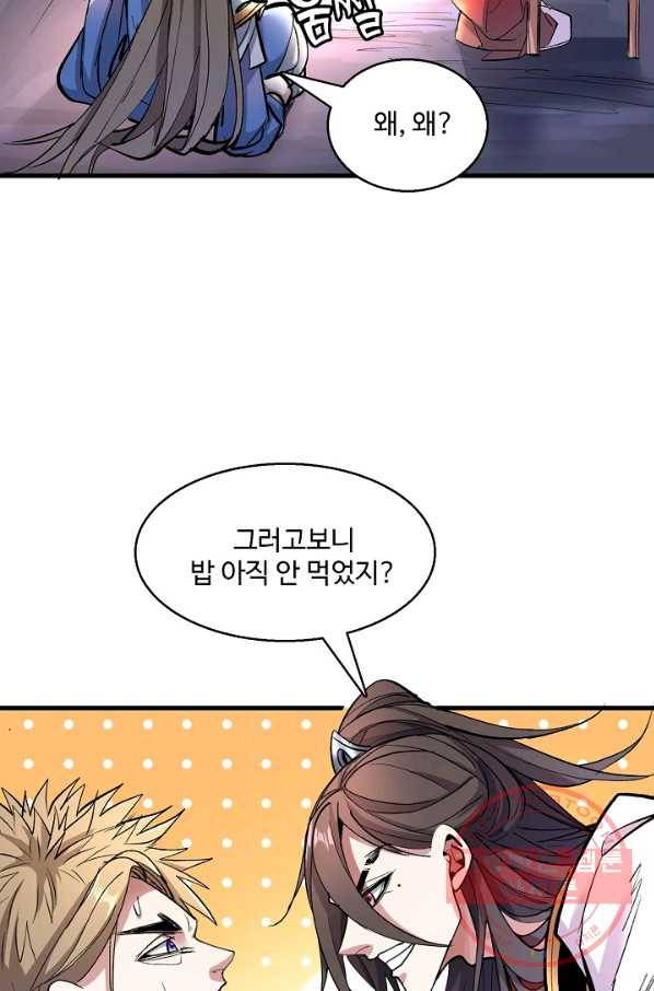 미녀 사부들에게 길들여지는 법 19화 60