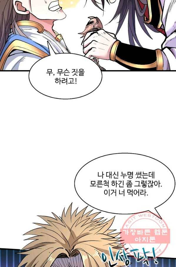 미녀 사부들에게 길들여지는 법 19화 61