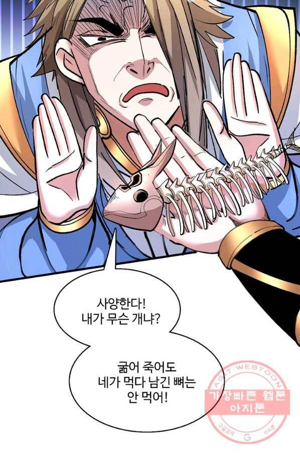 미녀 사부들에게 길들여지는 법 19화 62