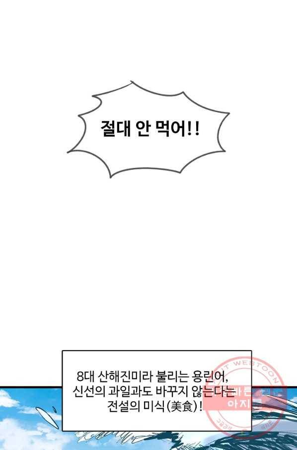 미녀 사부들에게 길들여지는 법 19화 63