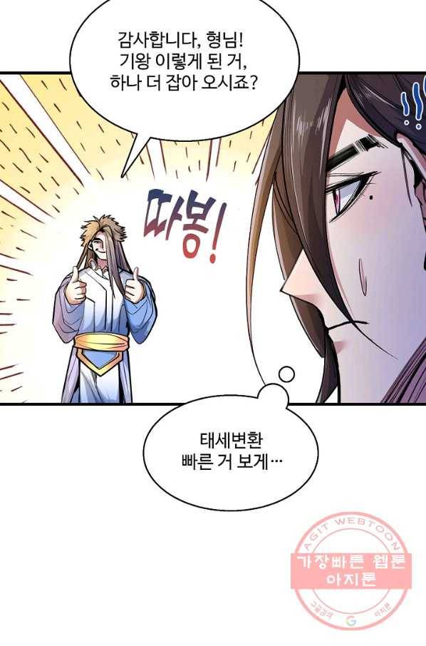 미녀 사부들에게 길들여지는 법 19화 66