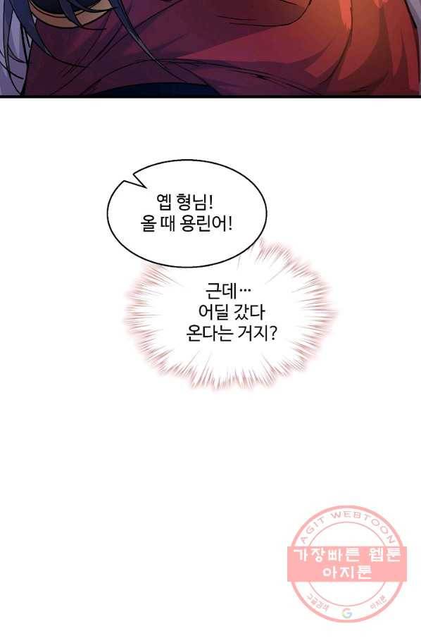 미녀 사부들에게 길들여지는 법 19화 68