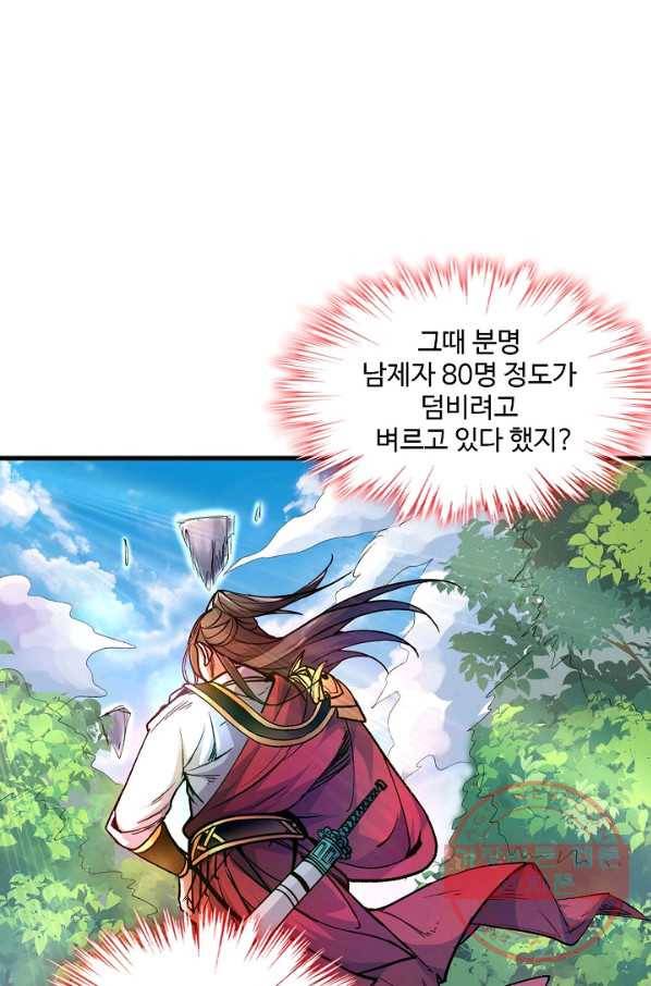 미녀 사부들에게 길들여지는 법 19화 69