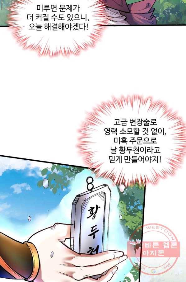 미녀 사부들에게 길들여지는 법 19화 70
