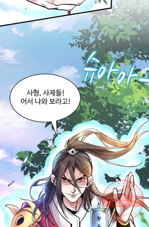 미녀 사부들에게 길들여지는 법 19화 71