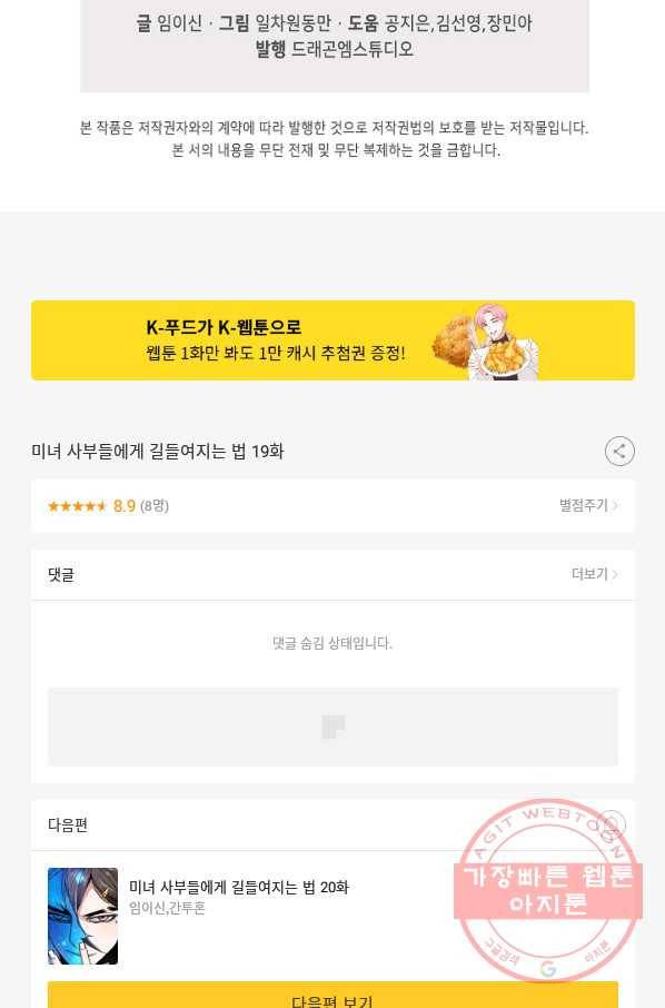 미녀 사부들에게 길들여지는 법 19화 74