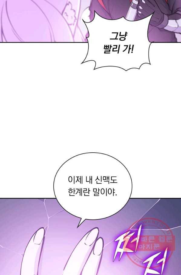 서큐버스가 되어버린 기사님 45화 18