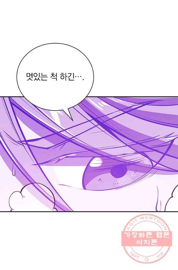 서큐버스가 되어버린 기사님 45화 30