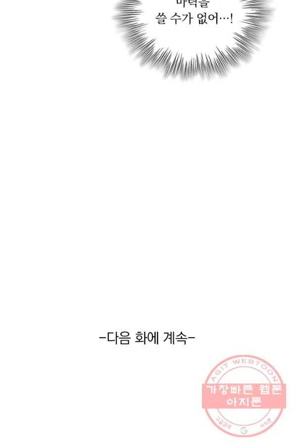 서큐버스가 되어버린 기사님 45화 58