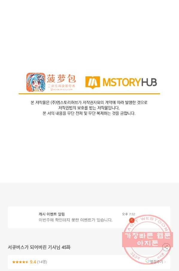서큐버스가 되어버린 기사님 45화 59