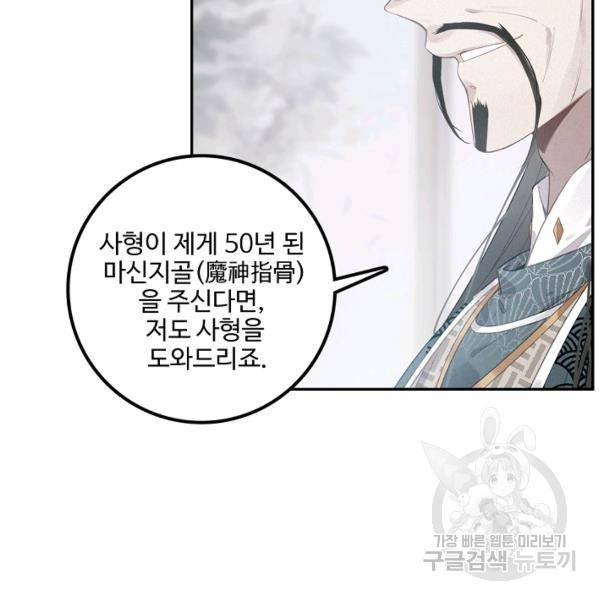 비검문도 42화 7