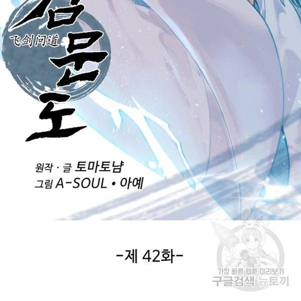 비검문도 42화 11