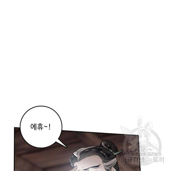 비검문도 42화 15