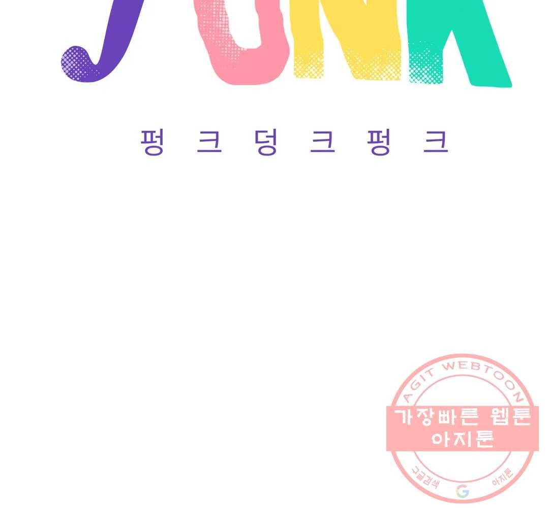 펑크 덩크 펑크 42화 13