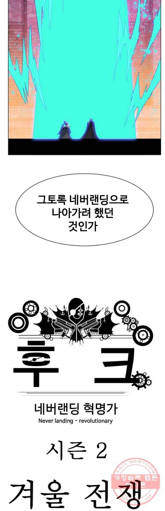 후크 208화 혼란 6