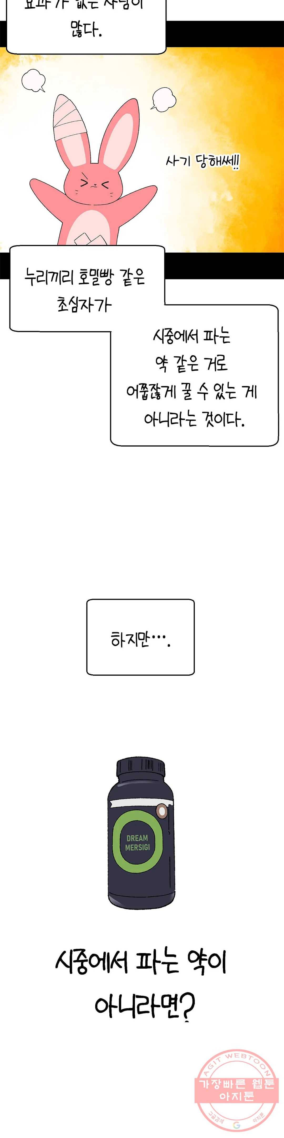 소꿉친구가 자꾸 괴롭혀! 30화 3